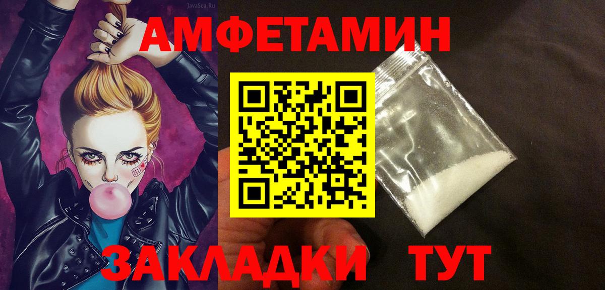 Амфетамин Розовый Светлоград