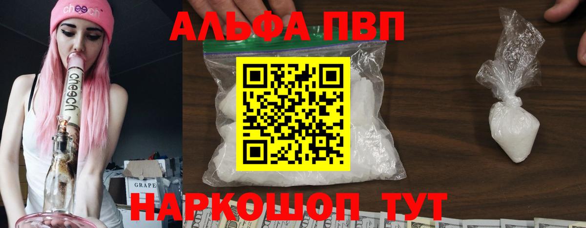где купить наркоту  Alpha-PVP кристаллы  Вход с VPN  A-PVP Crystall  Alfa_PVP кристаллы  Светлоград 