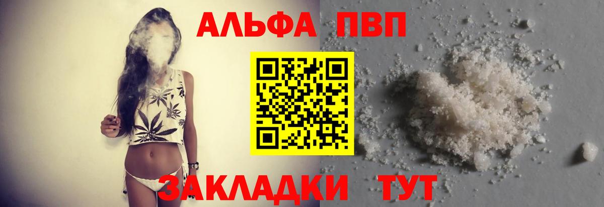 Alpha PVP крисы CK Светлоград