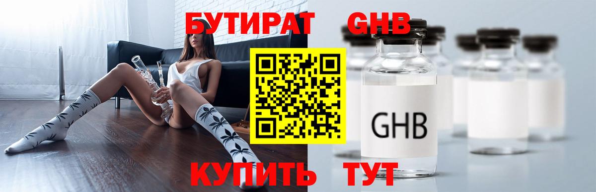 Светлоград  Бутират оксибутират  Вход с VPN 