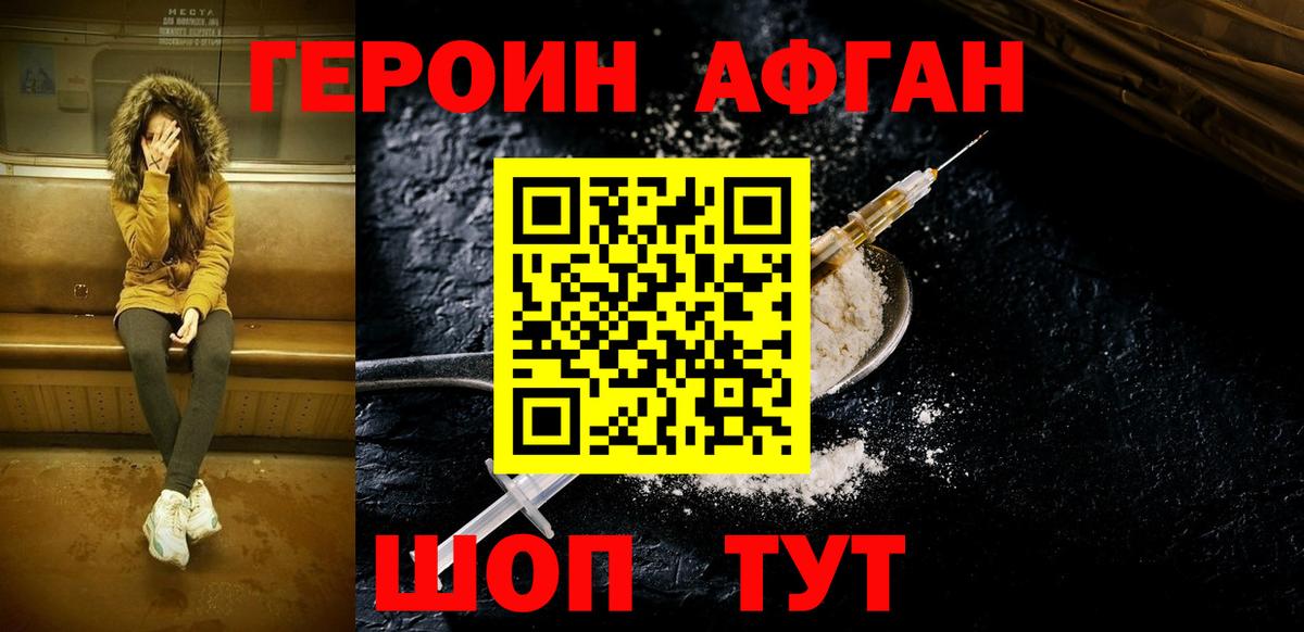 Светлоград  ГЕРОИН VHQ  ГЕРОИН  Вход с VPN 